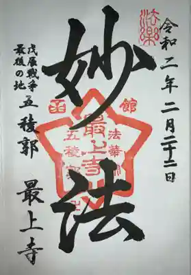 通常御朱印
