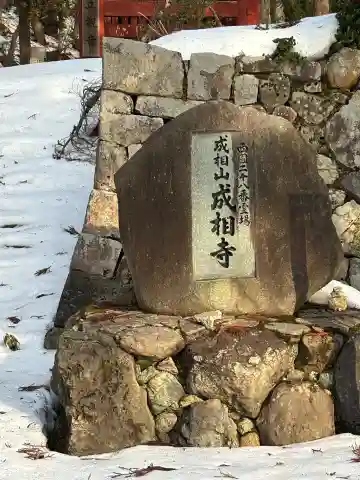 成相寺の{uncategorized: "未分類", other: "その他", undefined: "問題あり", building: "その他建物", grave: "お墓", sacred_gate: "鳥居", guardian: "狛犬", statue: "像", buddha: "仏像", history: "歴史", nature: "自然", garden: "庭園", animal: "動物", pagoda: "塔", temizu: "手水舎", mountain_gate: "山門・神門", sanctuary: "本殿・本堂", subordinate: "末社・摂社", art: "芸術", scenery: "景色", jizo: "地蔵", ema: "絵馬", goshuin: "御朱印", omikuji: "おみくじ", items: "授与品その他", amulet: "お守り", goshuincho: "御朱印帳", eats: "食事", festival: "お祭り", votive_dance: "神楽", shichigosan: "七五三参", wedding: "結婚式", experience: "体験その他", initially: "初詣", around: "周辺", anti_infection: "感染症対策"}