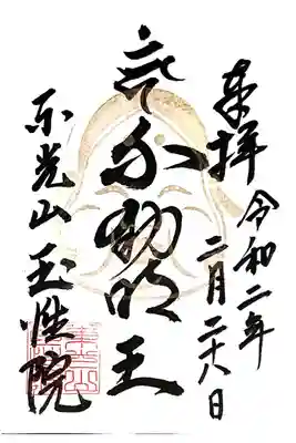 毎月最終金曜日プレミアムフライデー御朱印