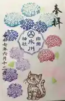 白金氷川神社の御朱印