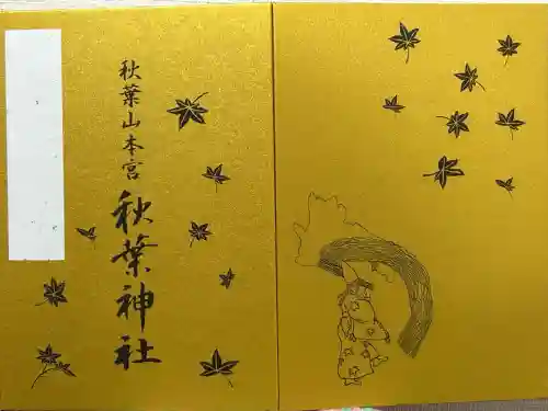 秋葉山本宮 秋葉神社 上社(静岡県)