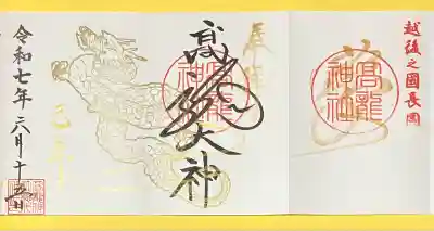 高龍神社(新潟県)