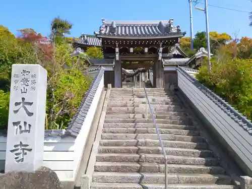 大仙寺の山門