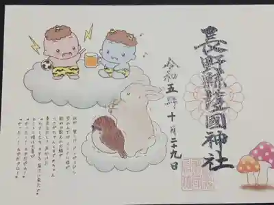 絵本の御朱印(第7話・10月)です。