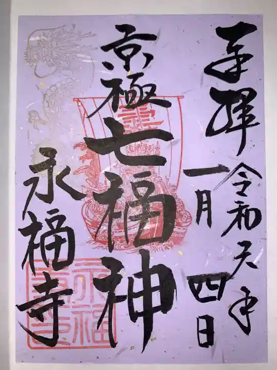 永福寺(蛸薬師堂)(京都府)