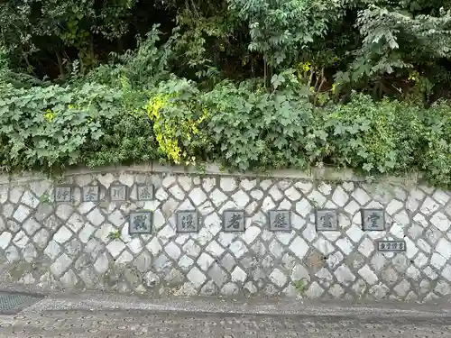 神奈川県戦没者慰霊堂(神奈川県)