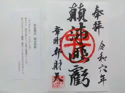 幸町辨財天(千葉県)