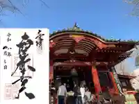 待乳山聖天(本龍院)(東京都)