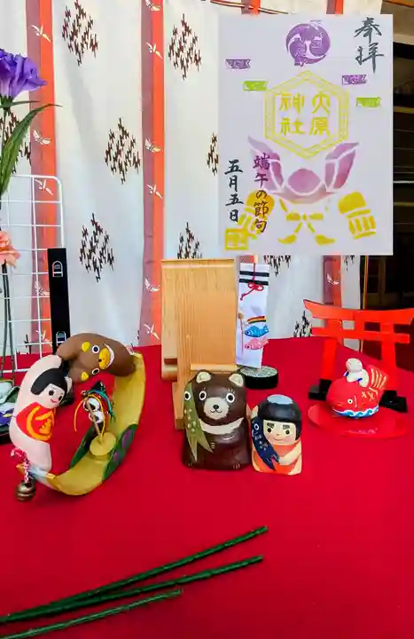 大宮・大原神社の御朱印