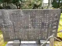 飛騨屋神明社の歴史