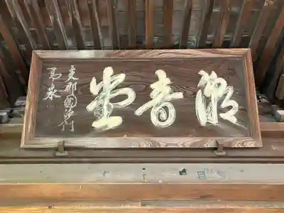 観福寺(愛知県)
