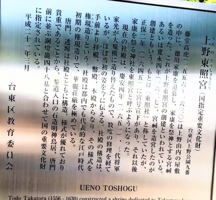 上野東照宮(東京都)