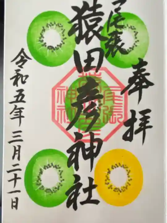 尾張猿田彦神社(愛知県)