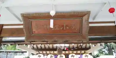 別小江神社のその他建物