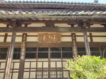 正宗寺の本殿・本堂