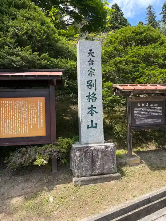 常楽寺(長野県)