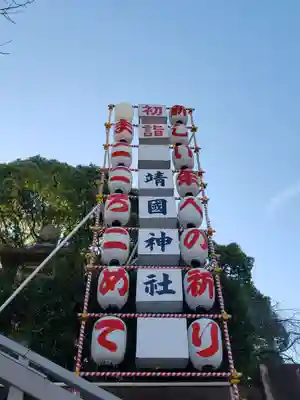 靖國神社(東京都)