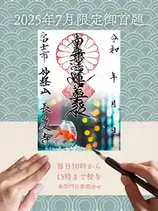 長慶寺の御朱印 2025年07月01日(火)〜(2025年06月29日(日) 10時12分59秒投稿)