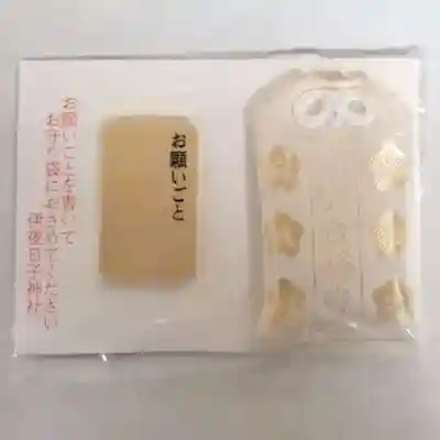 彌彦神社　(伊夜日子神社)のお守り