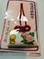 東長谷寺 薬王院(東京都)