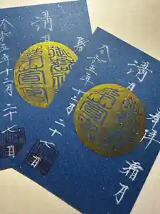 御嶽神社茅萱宮の御朱印(2023年12月26日(火) 14時28分25秒投稿)