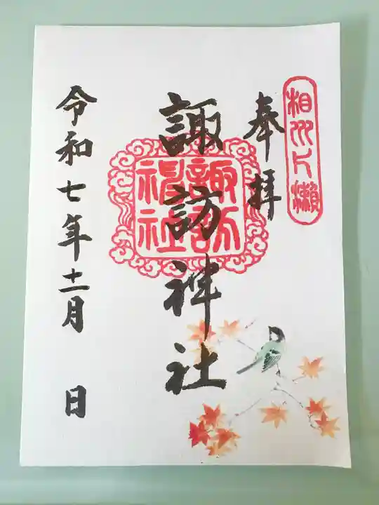 片瀬諏訪神社(神奈川県)