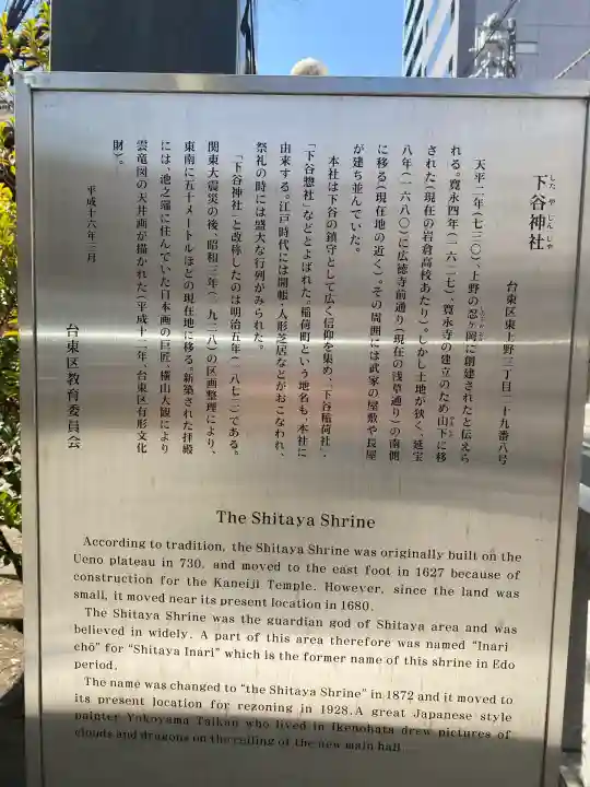 下谷神社(東京都)