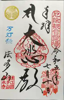 尊永寺(静岡県)