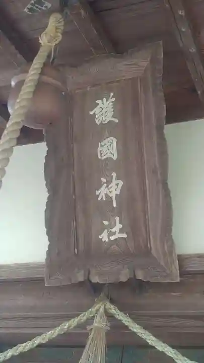 鶴岡護国神社(山形県)