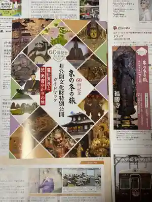 福勝寺(京都府)
