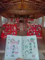 堤治神社の御朱印