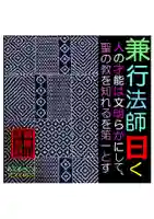 耕田院(山形県)
