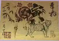 伊和志津神社の御朱印