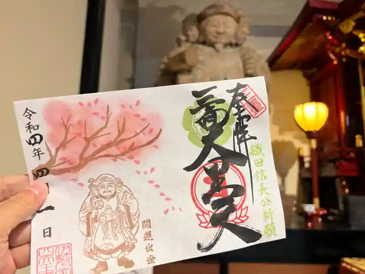 伊勢の国 四天王寺の御朱印