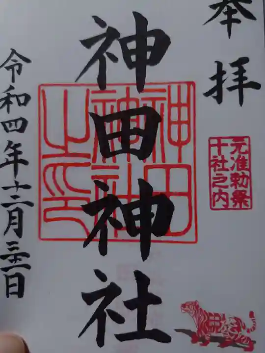 神田神社(神田明神)(東京都)