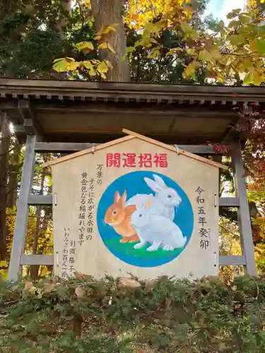 岩見澤神社の絵馬