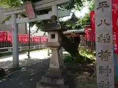 稲荷社（平八稲荷神社）の鳥居