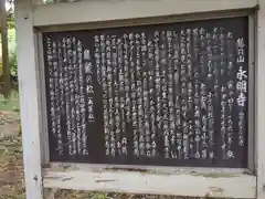 永明寺(滋賀県)