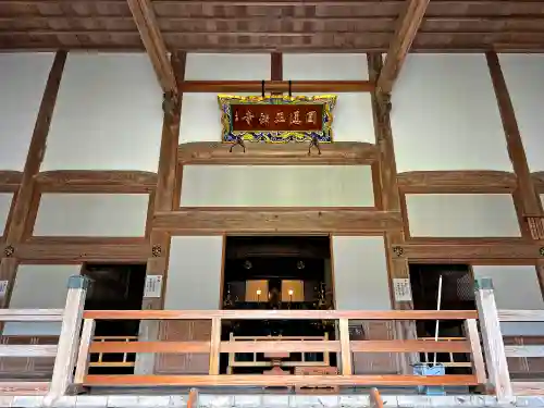 正法寺(岩手県)