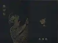 平等院の御朱印