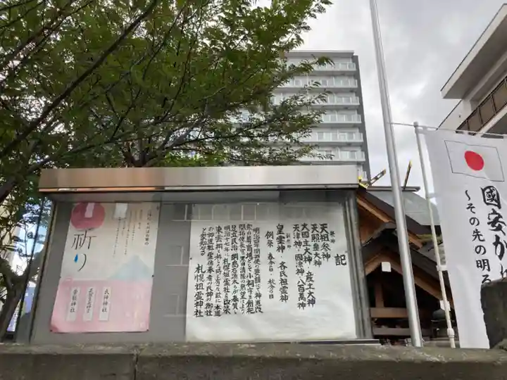 札幌祖霊神社のその他建物