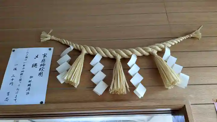 相内神社の授与品その他