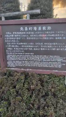 北条幻庵屋敷跡(神奈川県)