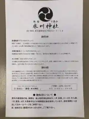 新宿下落合氷川神社(東京都)