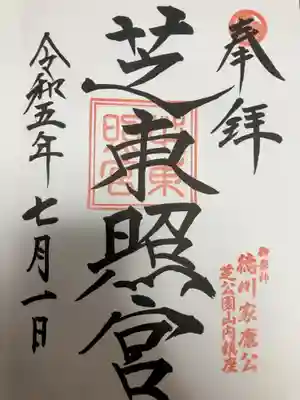 御朱印の記録の為に投稿。