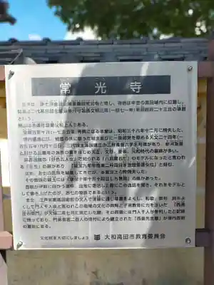 常光寺(奈良県)