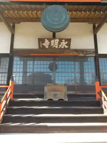 永明寺(群馬県)