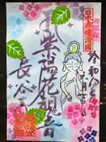 限定御朱印「紫陽花観音」。寺庭が描いたイラストのほっこり観音さまです。