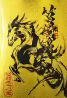 筥崎宮の御朱印