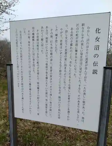 化女沼龍神(宮城県)